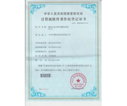 软件著作权登记证书(微信公众号阳光警务系统V3.0)