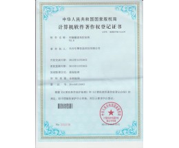 软件著作权登记证书(车辆稽查布控系统V3.0)